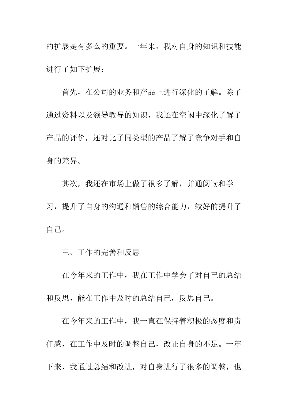 最新销售年终工作总结_第2页