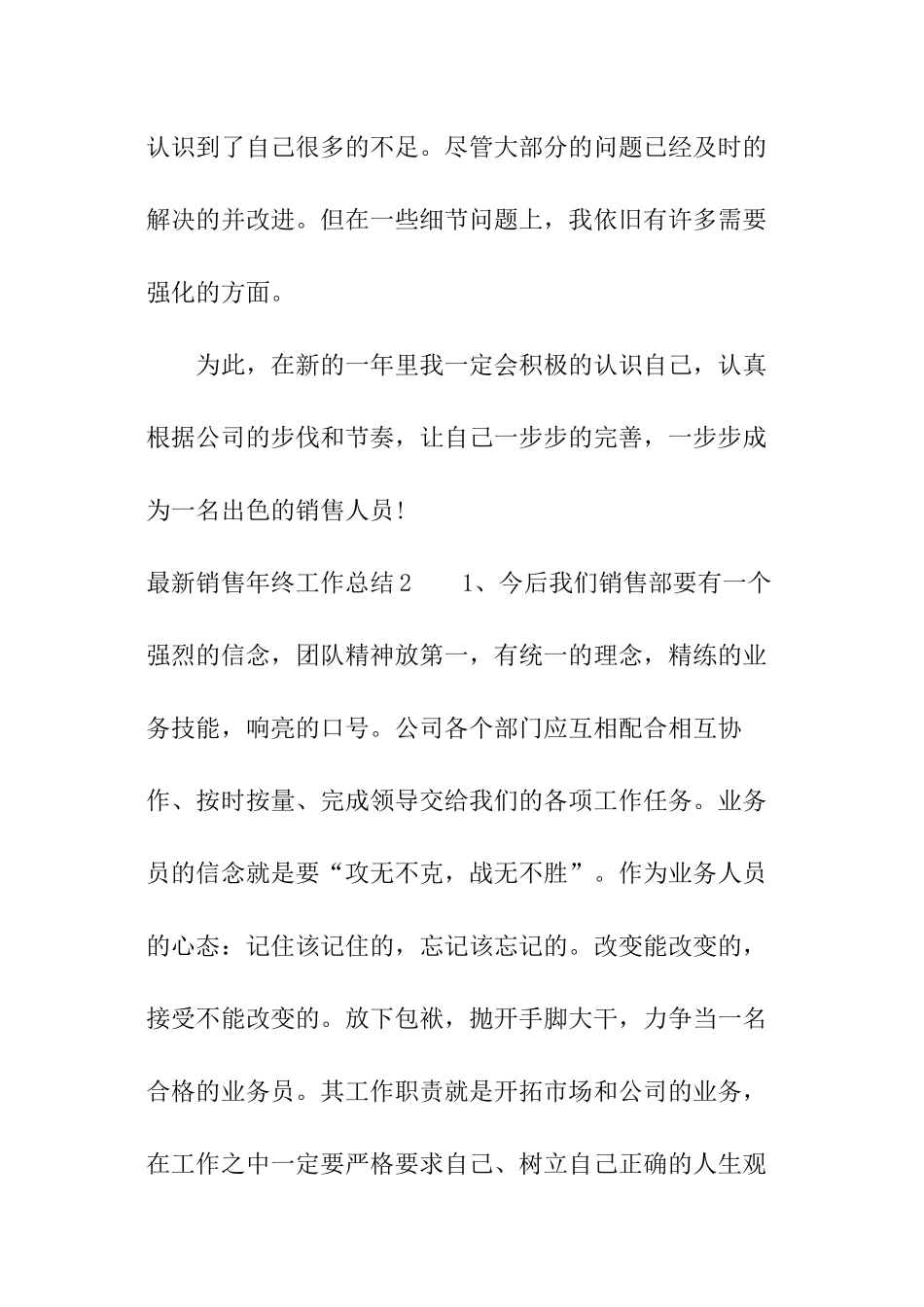 最新销售年终工作总结_第3页