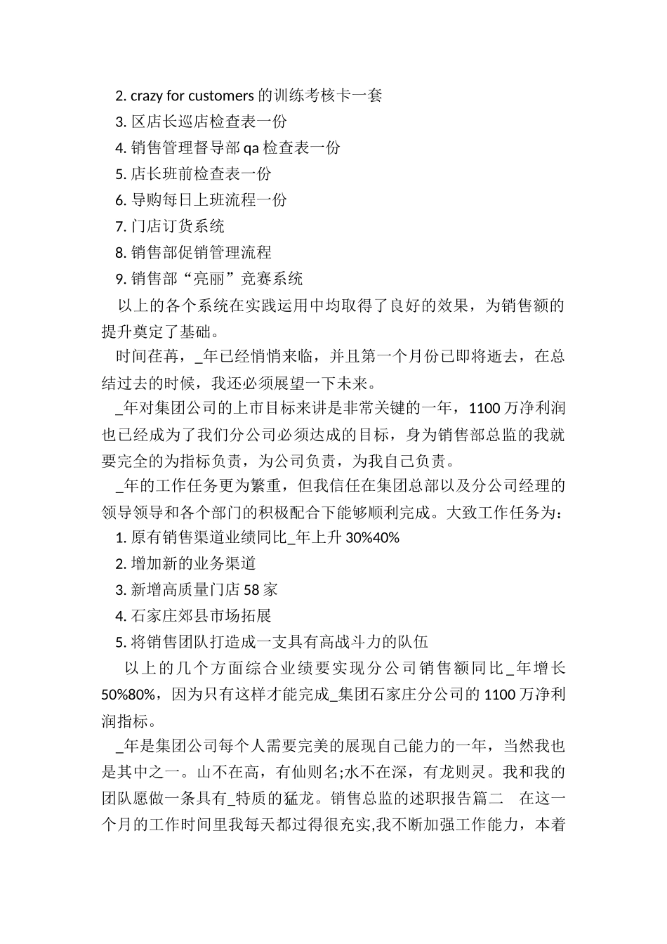 最新销售总监的述职报告_第2页