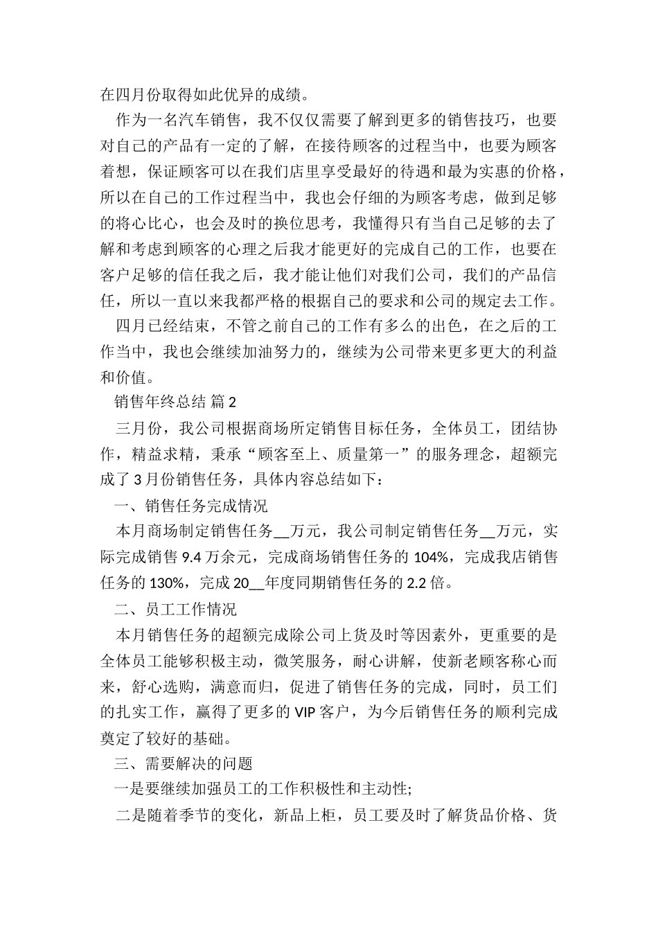 最新销售月工作总结5篇_第2页