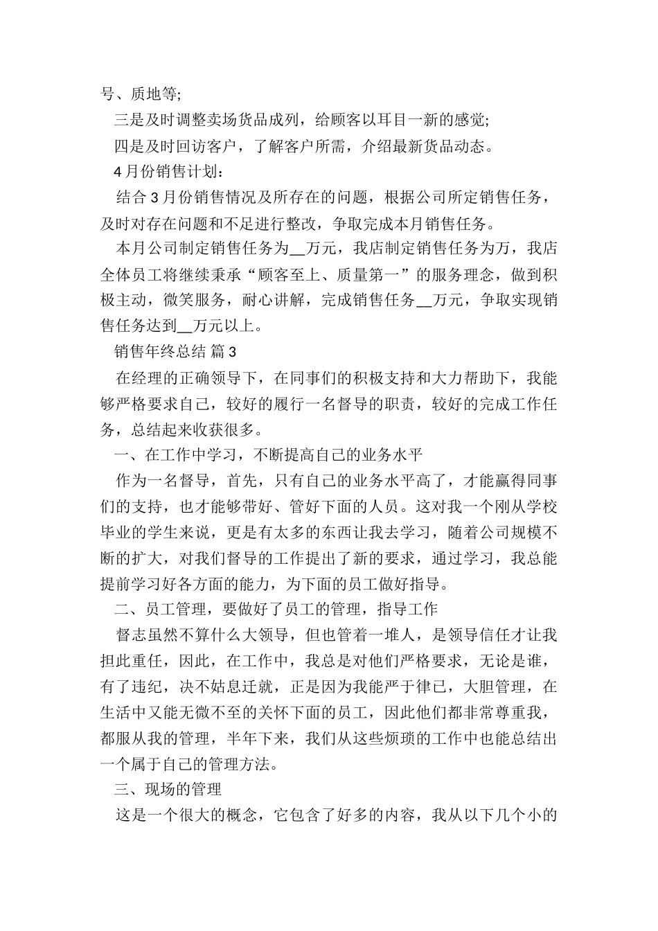 最新销售月工作总结5篇_第3页