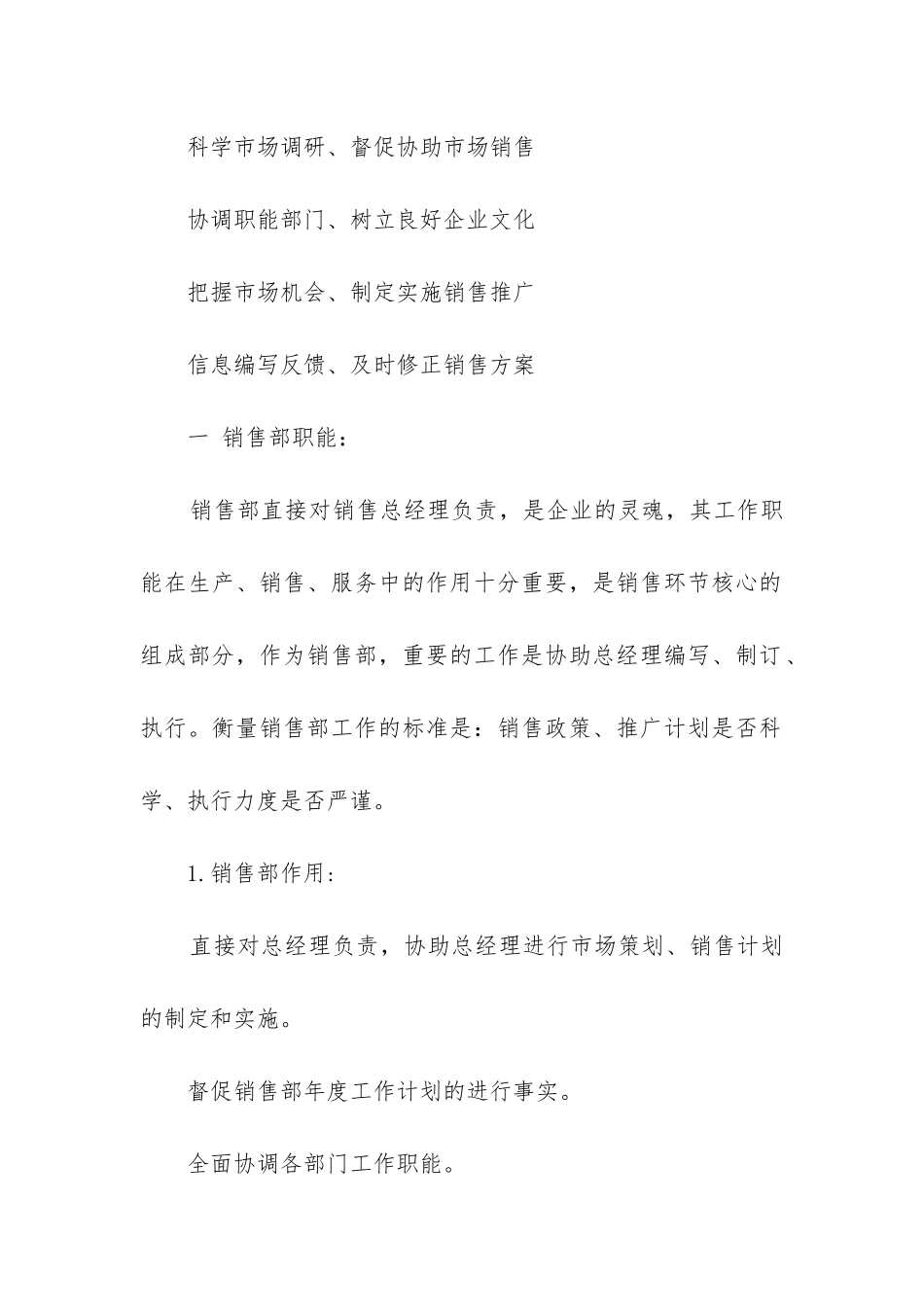 最新销售的个人年度工作计划_第2页