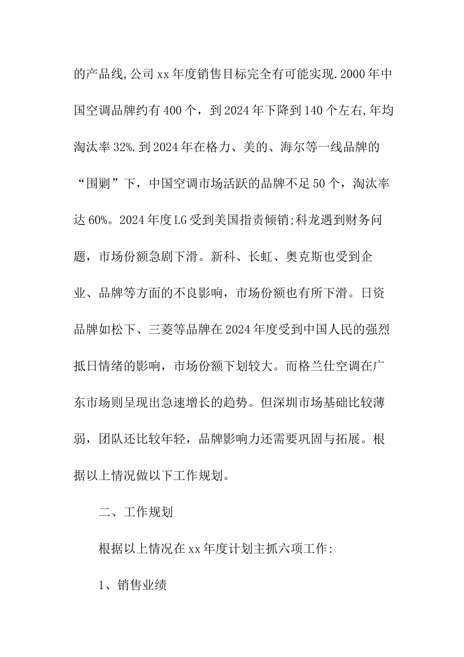 最新销售的年度个人工作计划_第2页