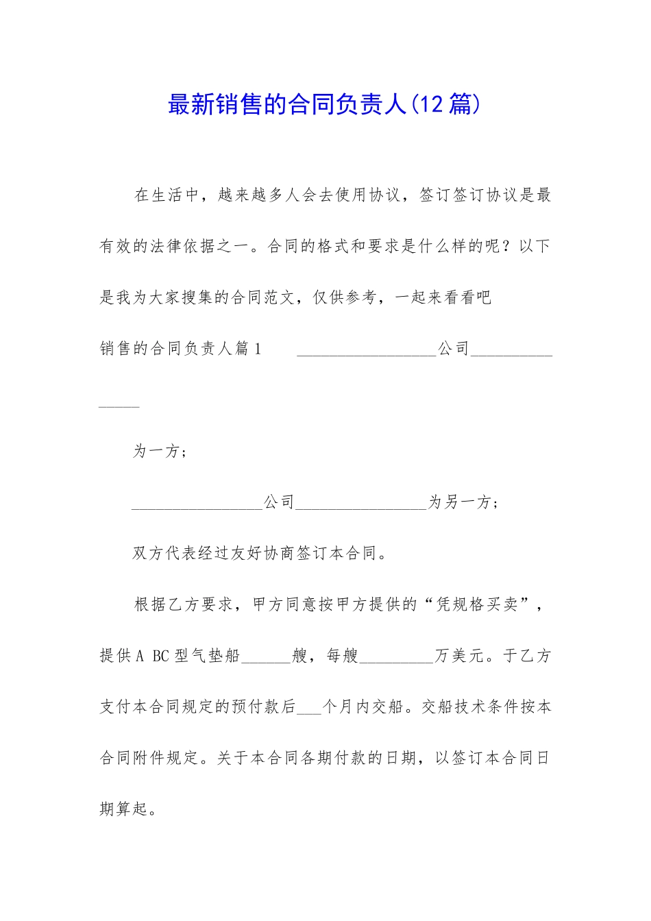 最新销售的合同负责人_第1页