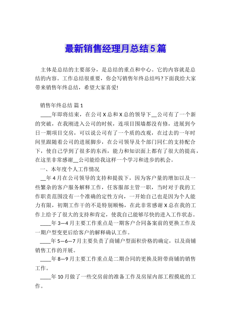 最新销售经理月总结5篇_第1页