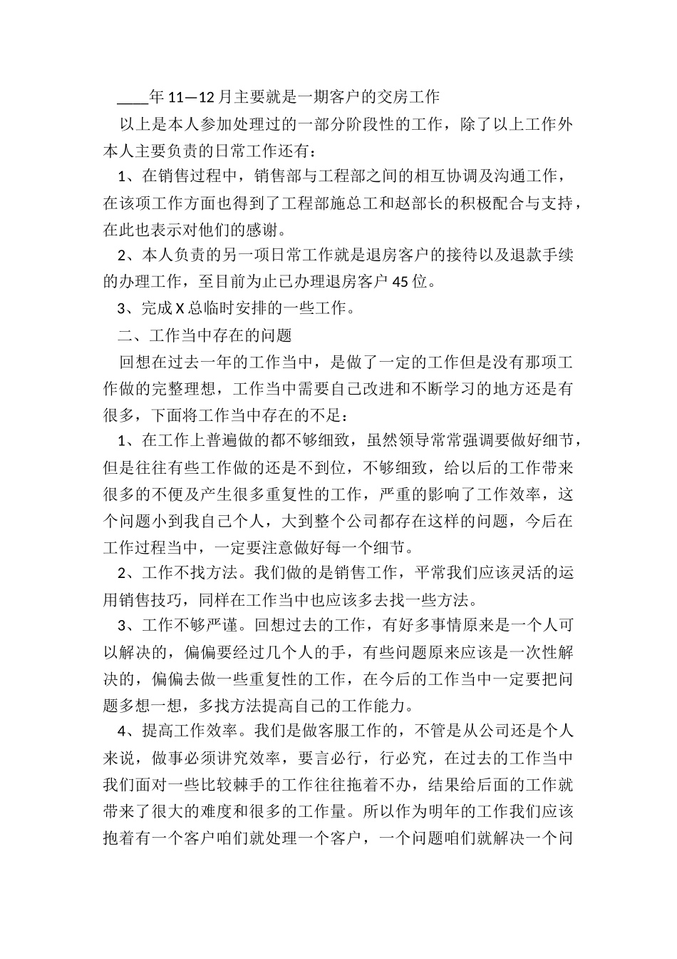 最新销售经理月总结5篇_第2页