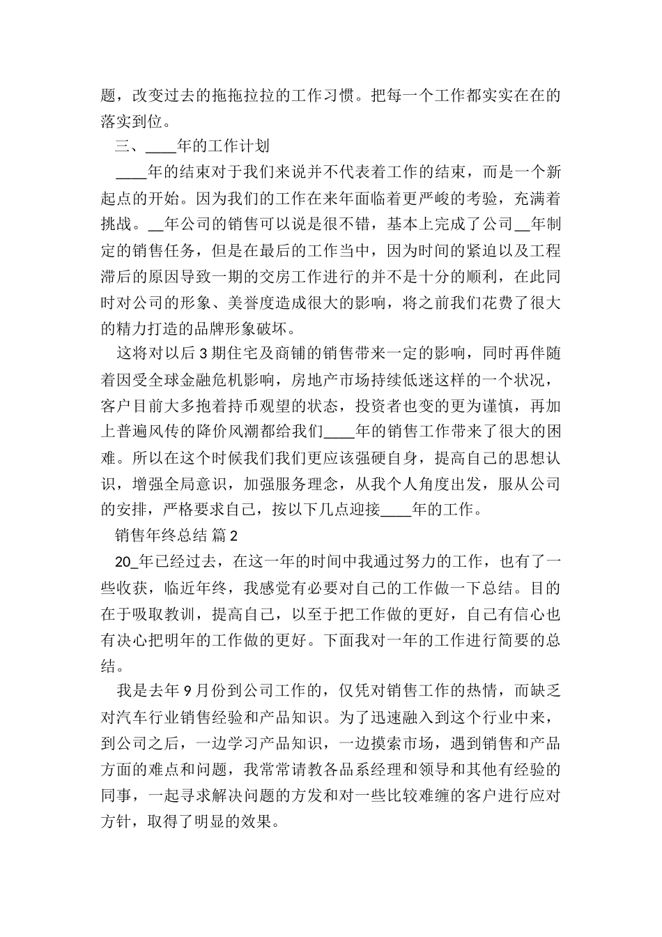 最新销售经理月总结5篇_第3页