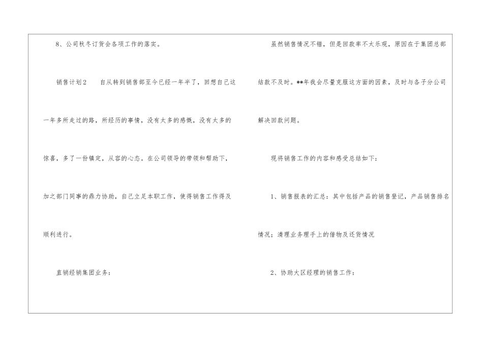 最新销售计划_第3页
