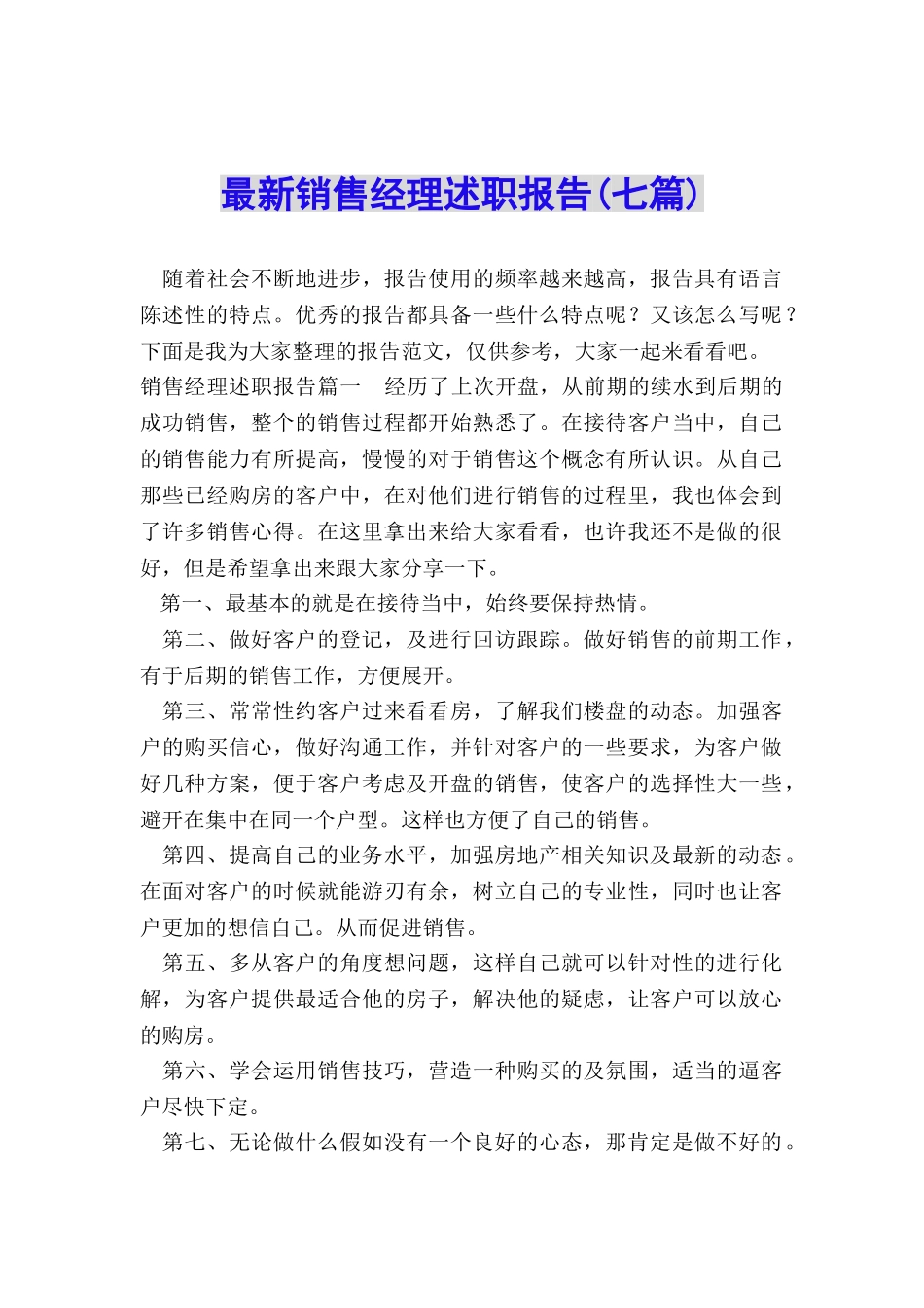 最新销售经理述职报告_第1页