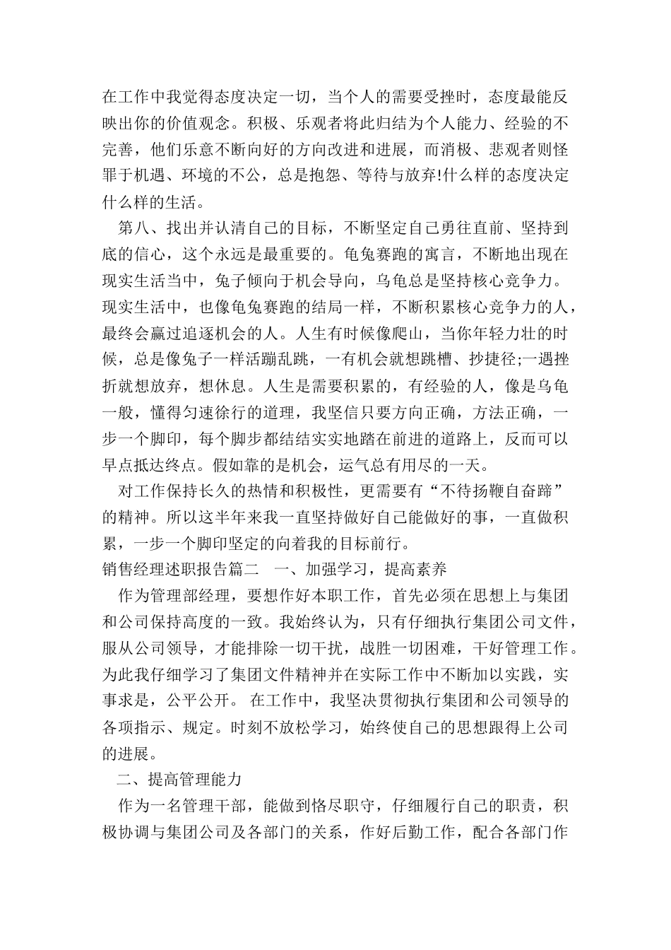 最新销售经理述职报告_第2页