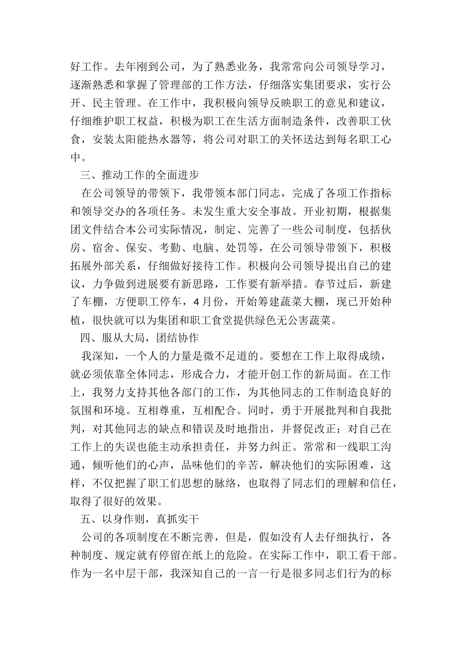 最新销售经理述职报告_第3页