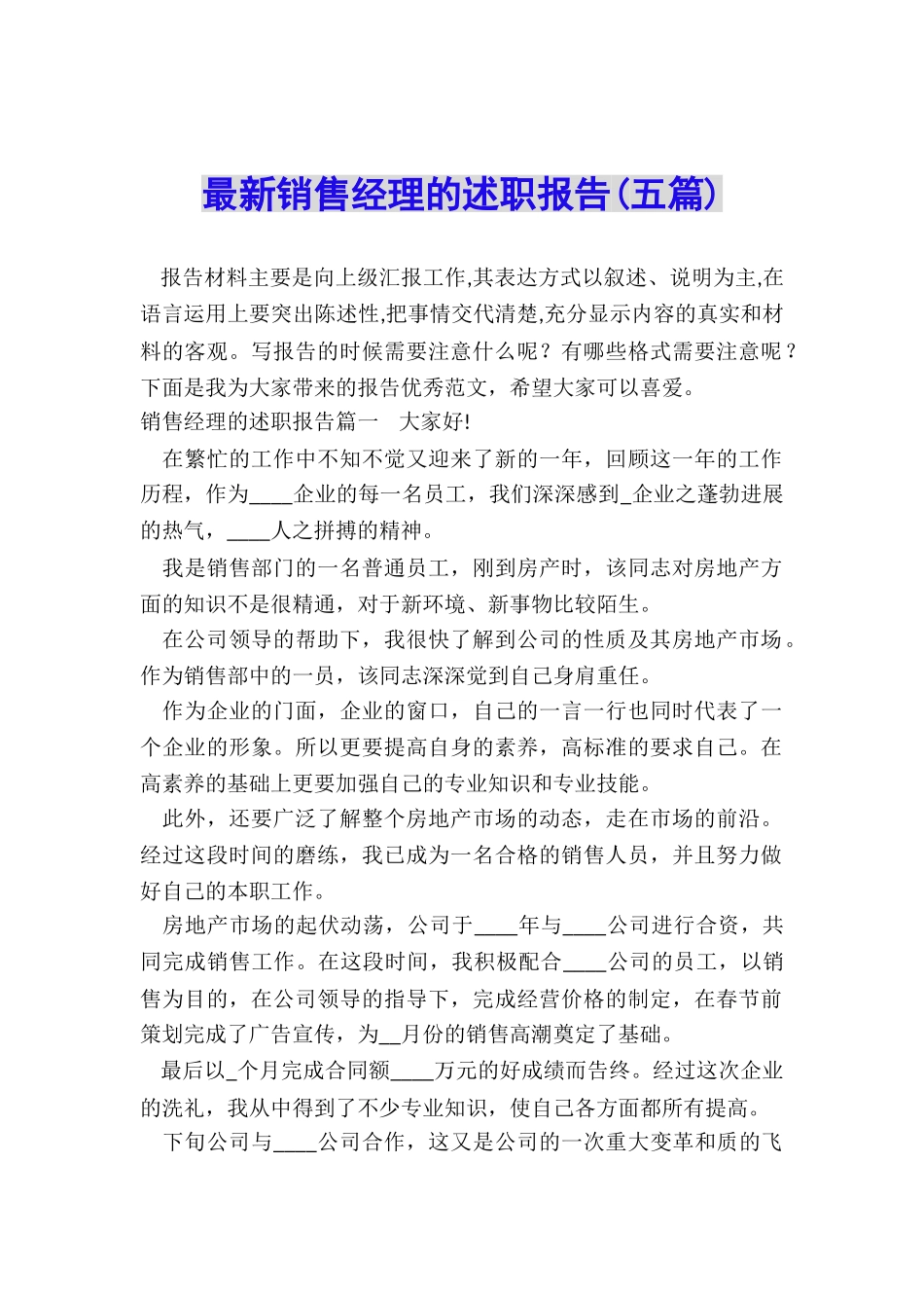 最新销售经理的述职报告_第1页