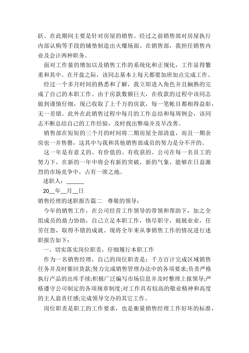 最新销售经理的述职报告_第2页