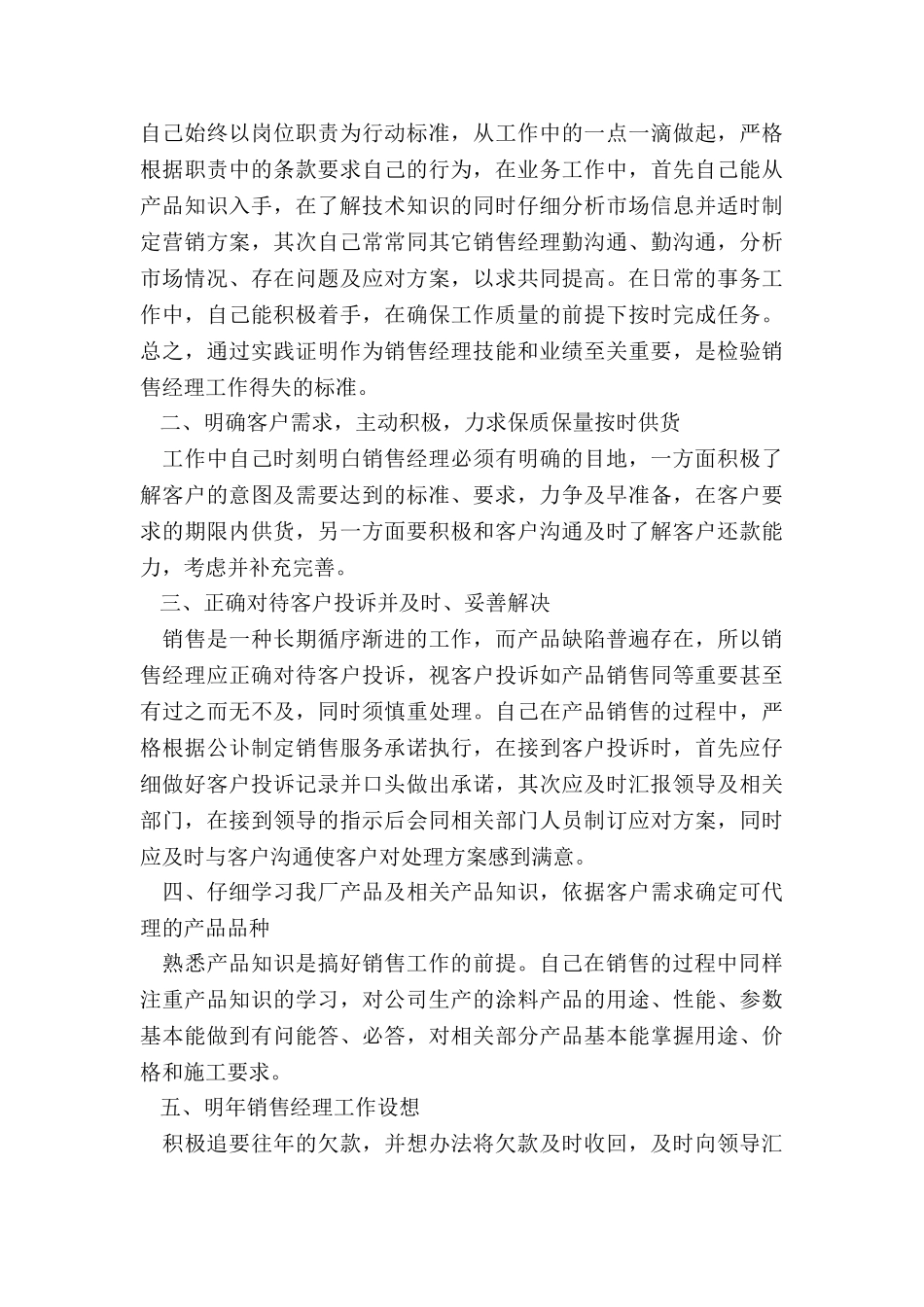 最新销售经理的述职报告_第3页