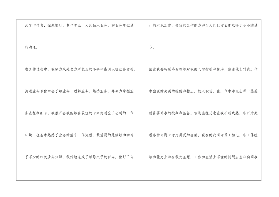 最新销售试用期工作总结_第2页