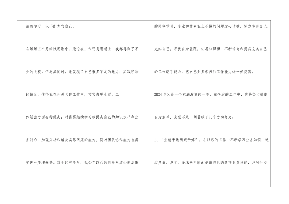 最新销售试用期工作总结_第3页