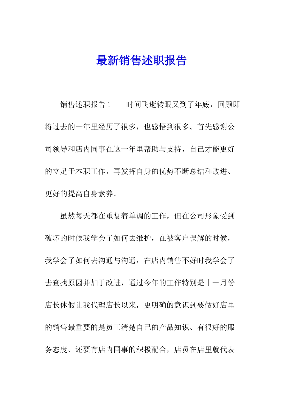 最新销售述职报告_第1页