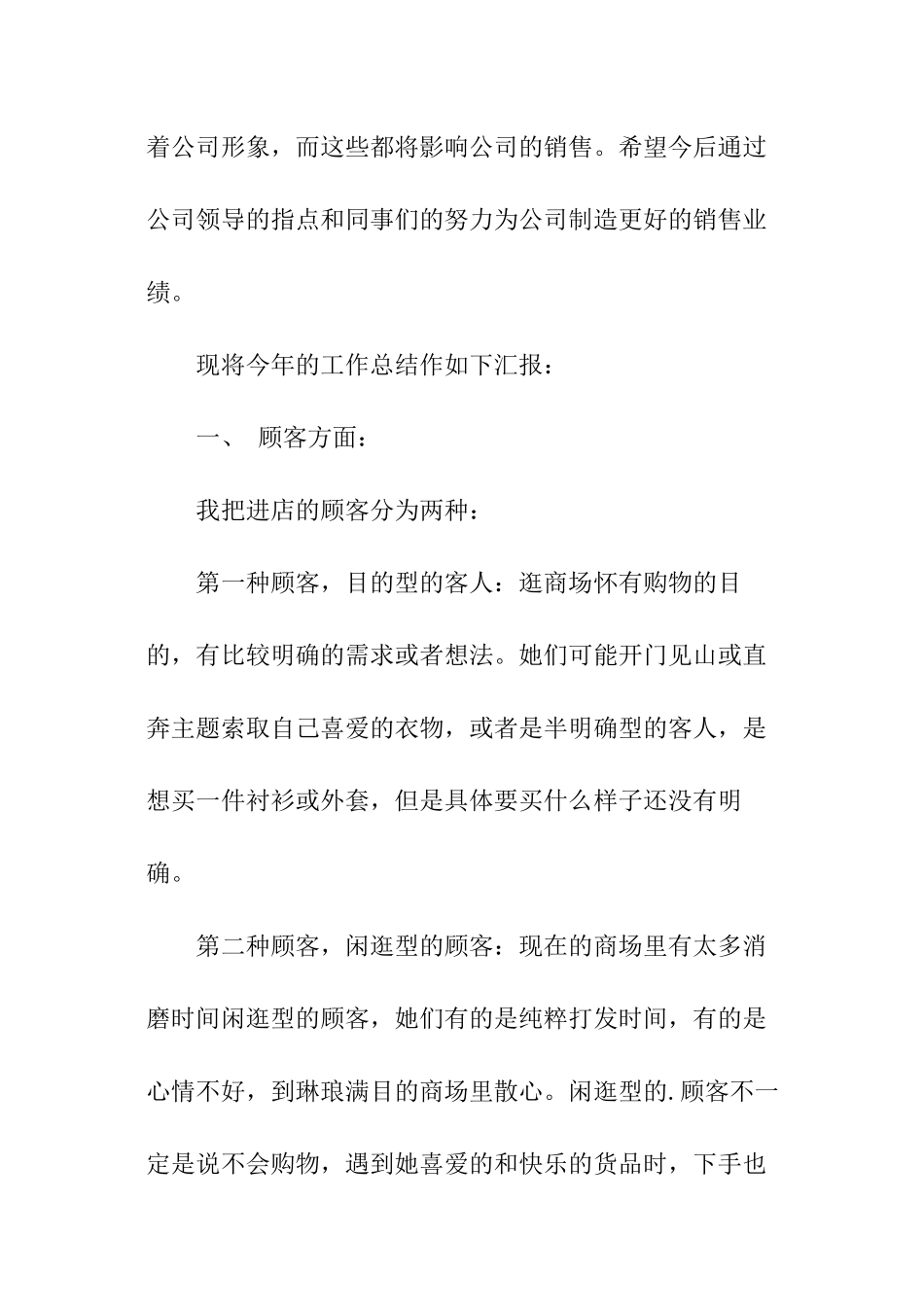 最新销售述职报告_第2页