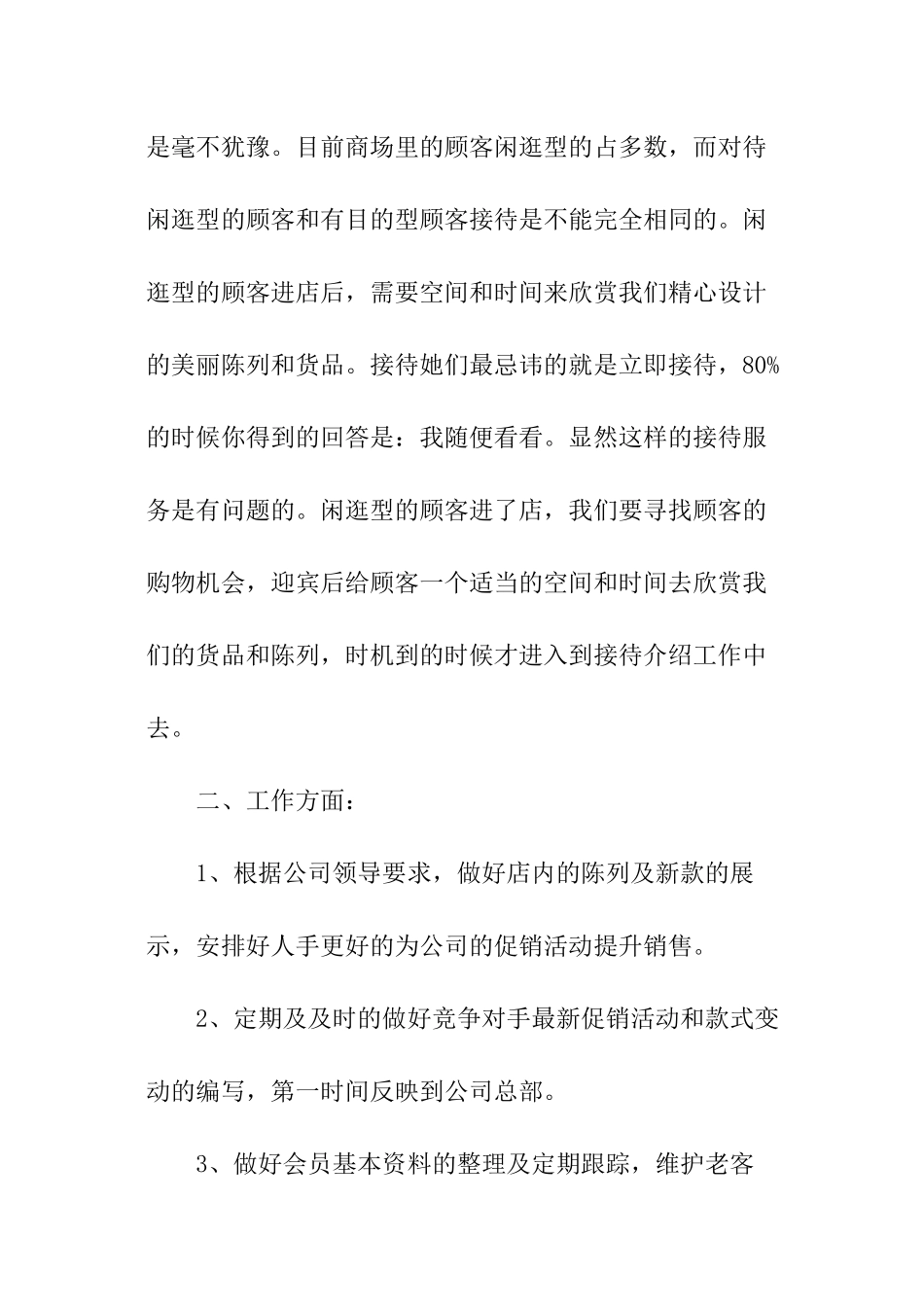 最新销售述职报告_第3页