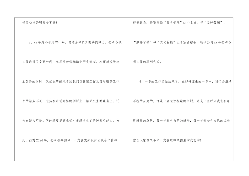 最新销售部门年终总结_第3页