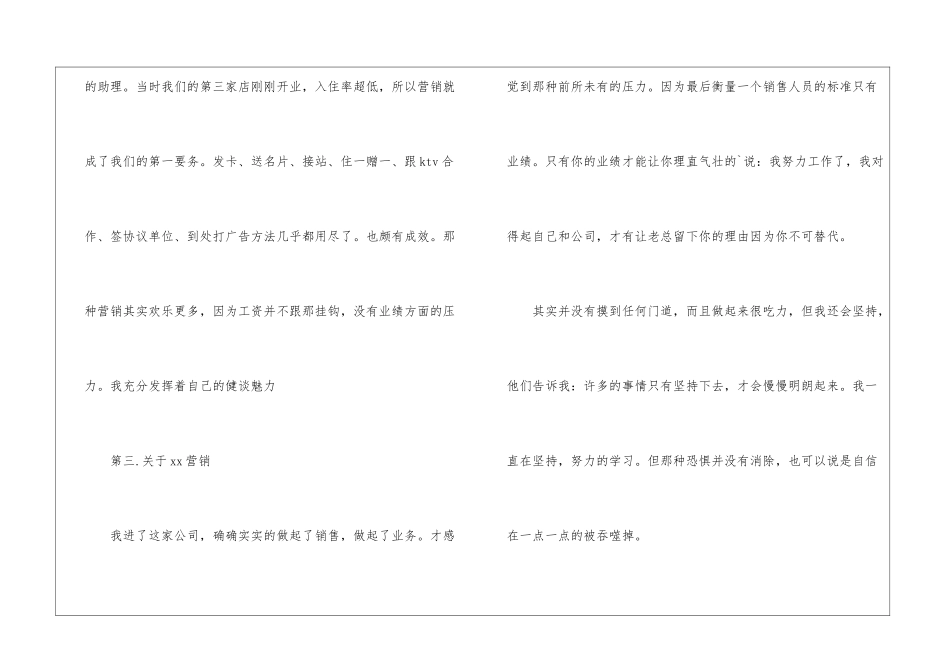 最新销售部门工作总结_第3页