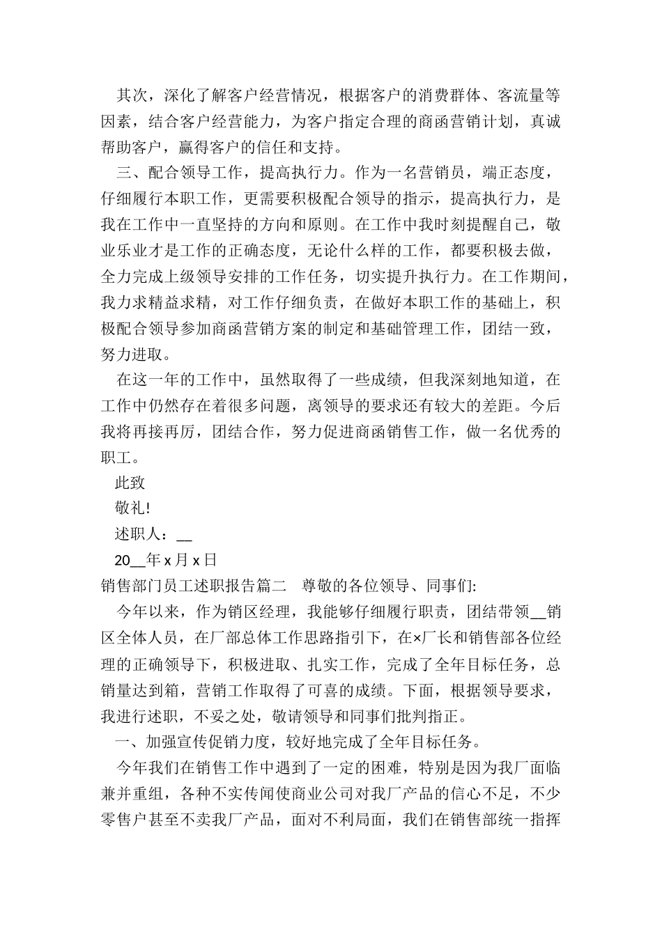 最新销售部门员工述职报告_第2页