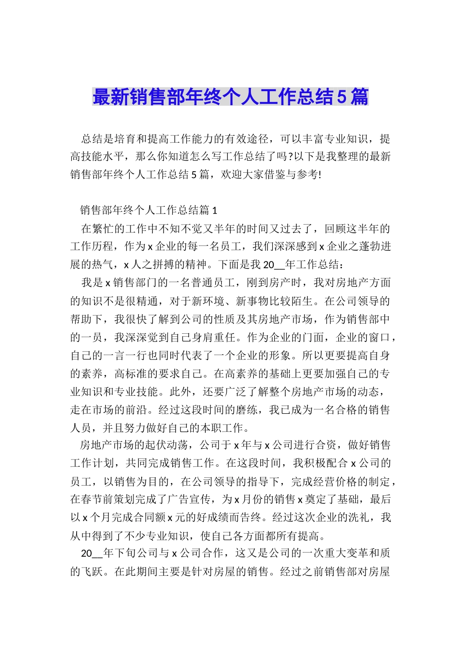 最新销售部年终个人工作总结5篇_第1页