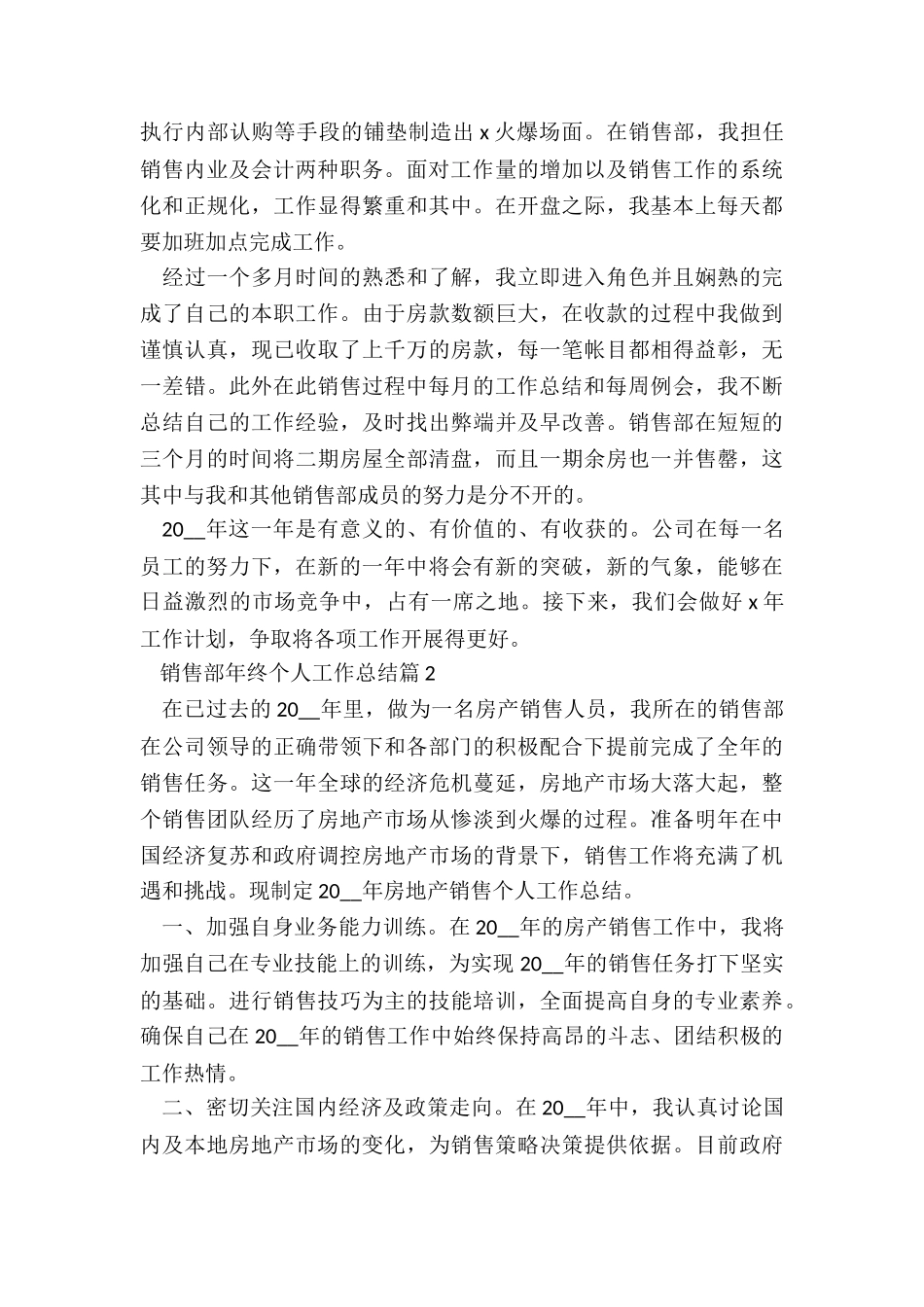最新销售部年终个人工作总结5篇_第2页