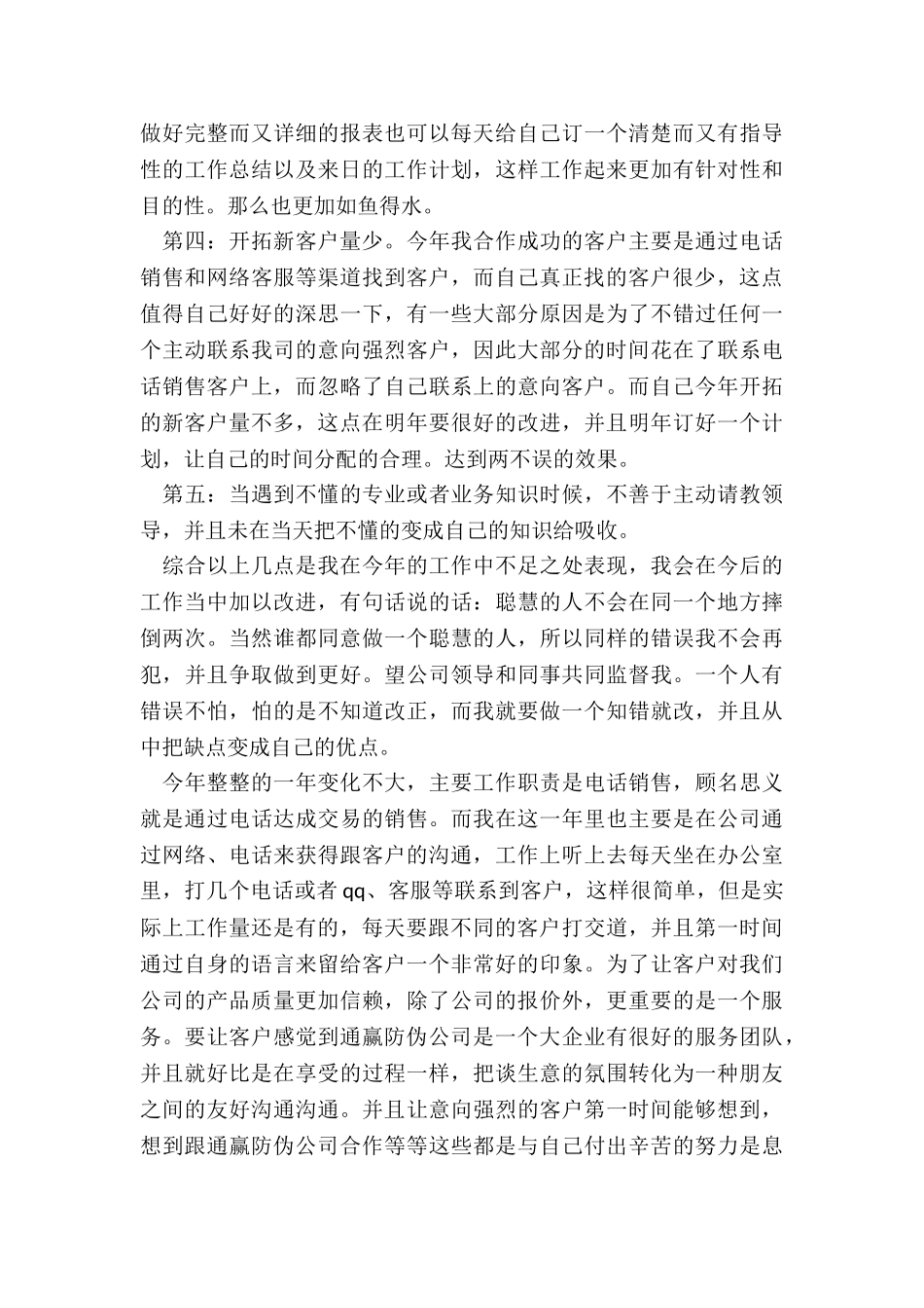 最新销售部门个人工作总结_第2页