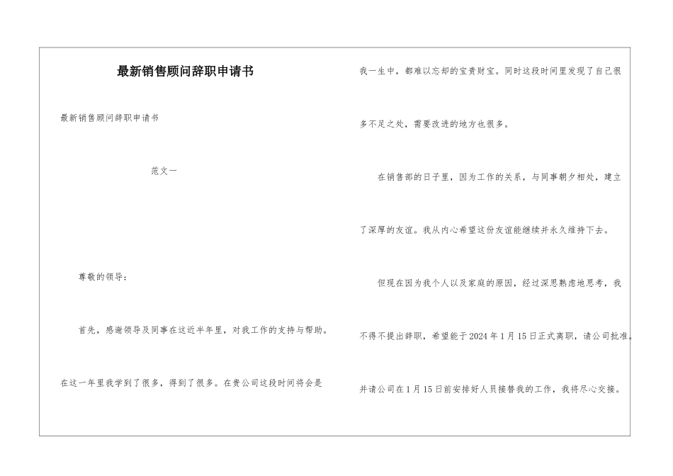 最新销售顾问辞职申请书_第1页