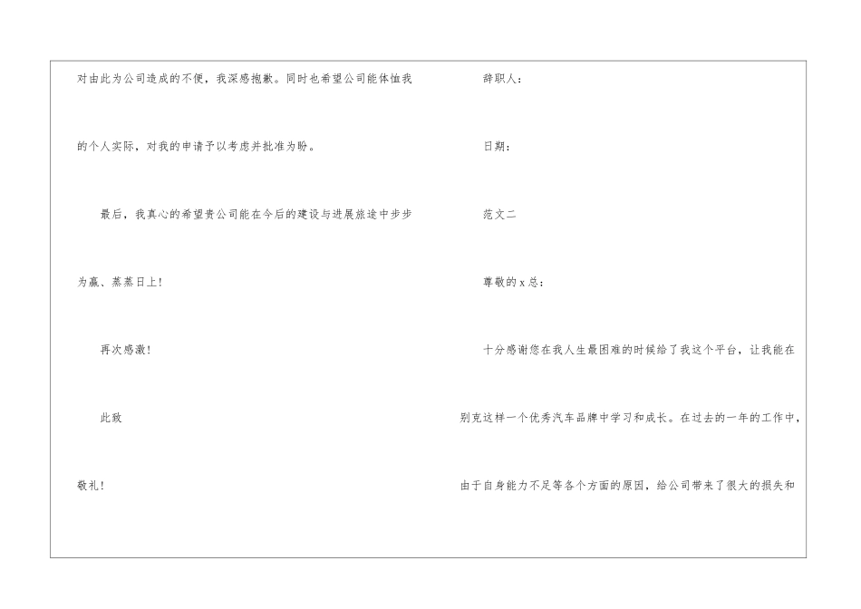 最新销售顾问辞职申请书_第2页