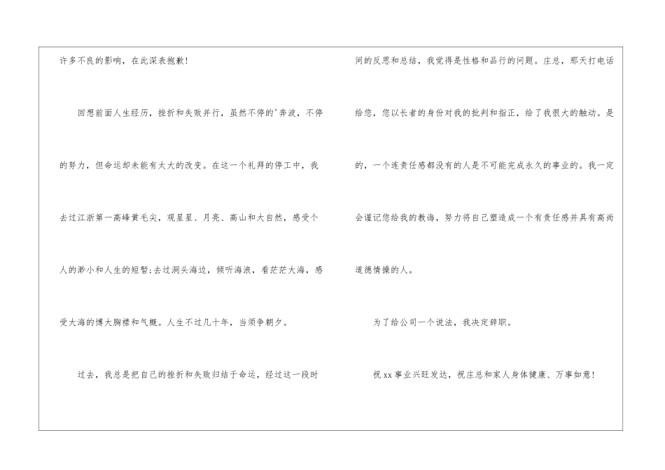 最新销售顾问辞职申请书_第3页
