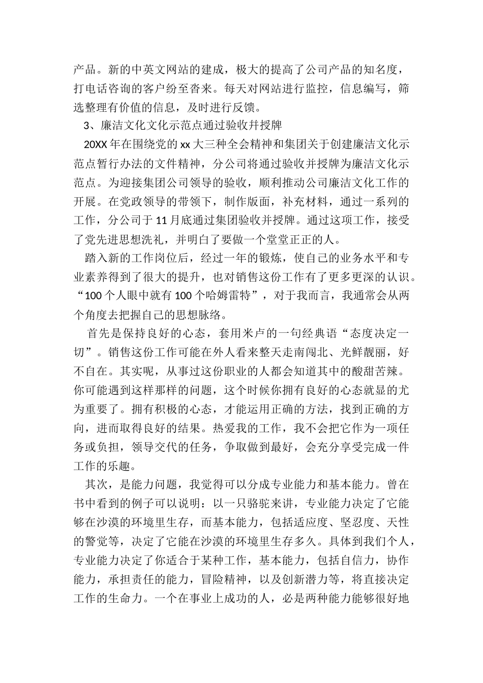 最新销售额总结与计划_第2页