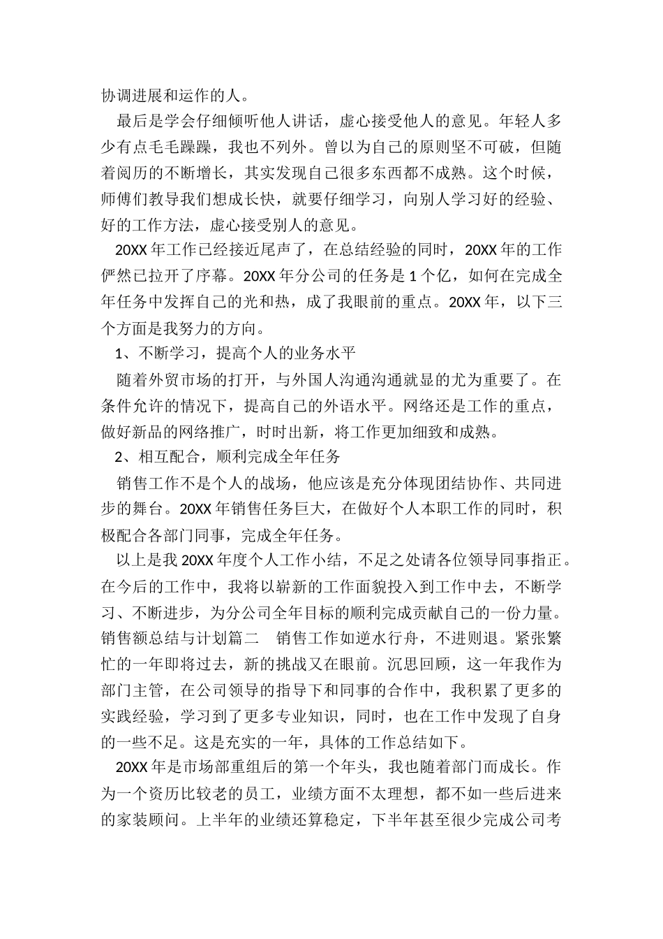 最新销售额总结与计划_第3页