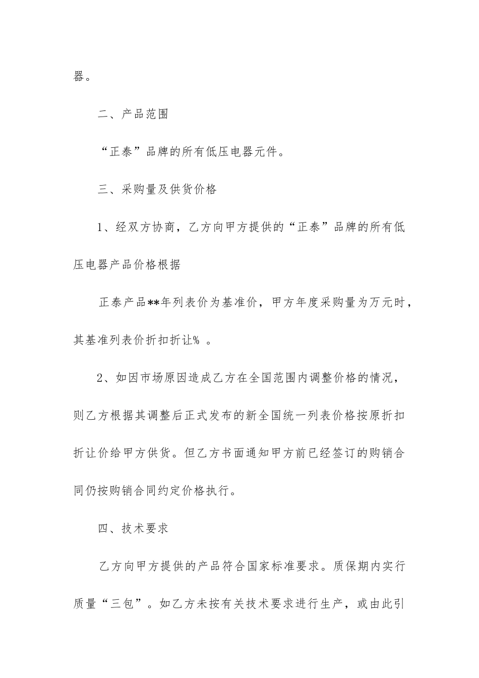 最新长期供货合同书_第2页