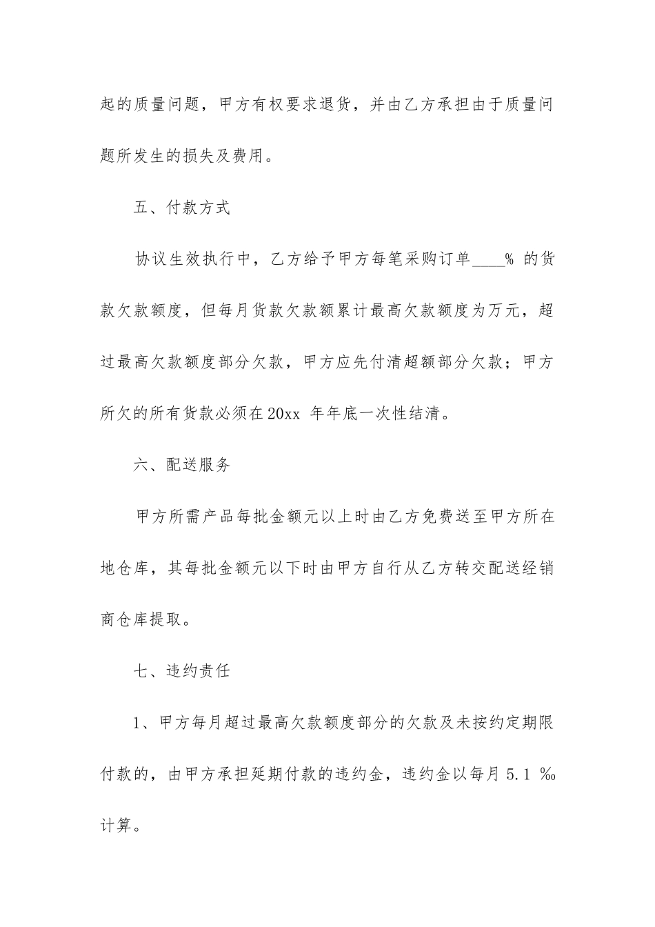 最新长期供货合同书_第3页