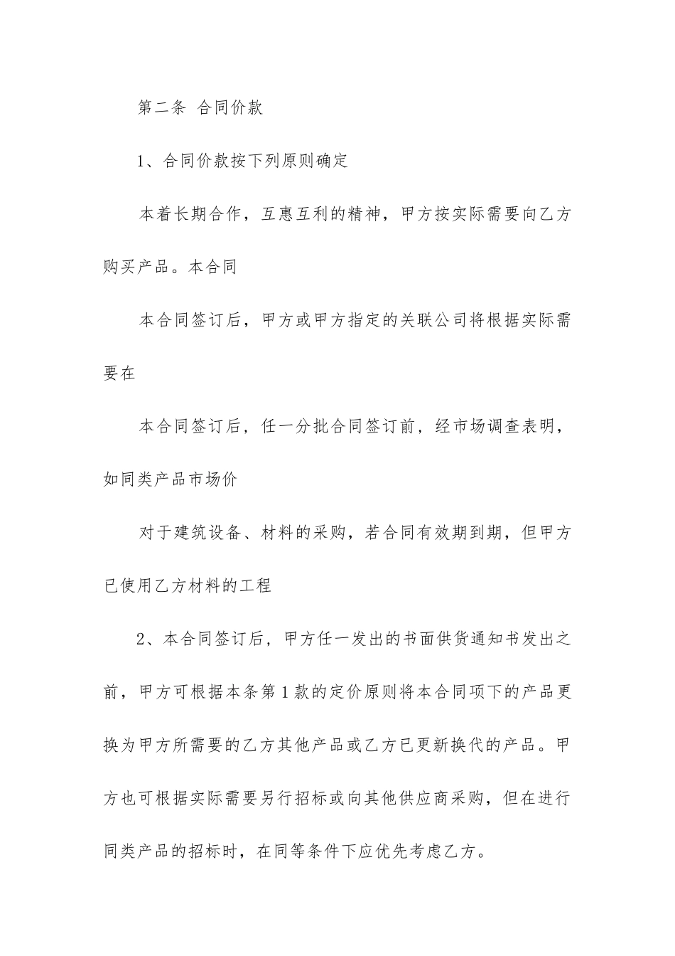 最新长期供货合同书(11篇)_第2页