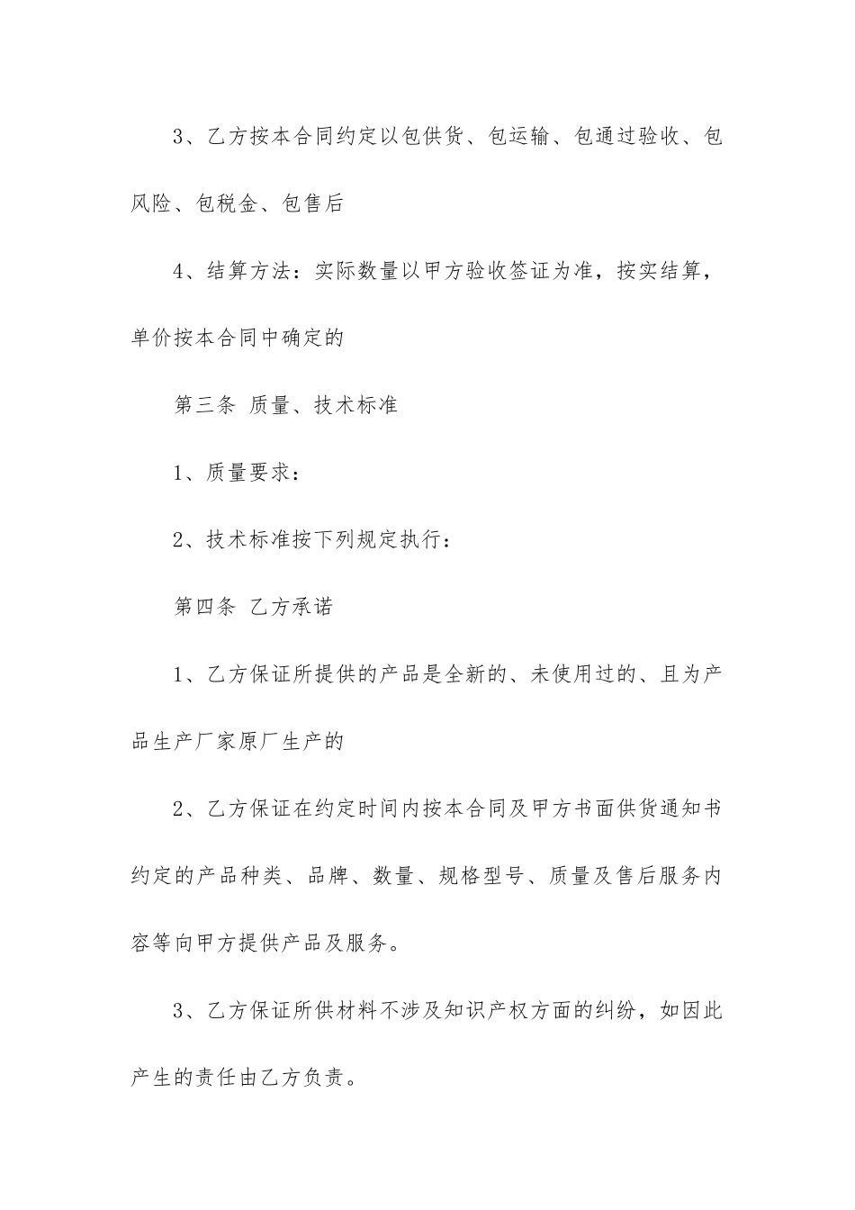 最新长期供货合同书(11篇)_第3页