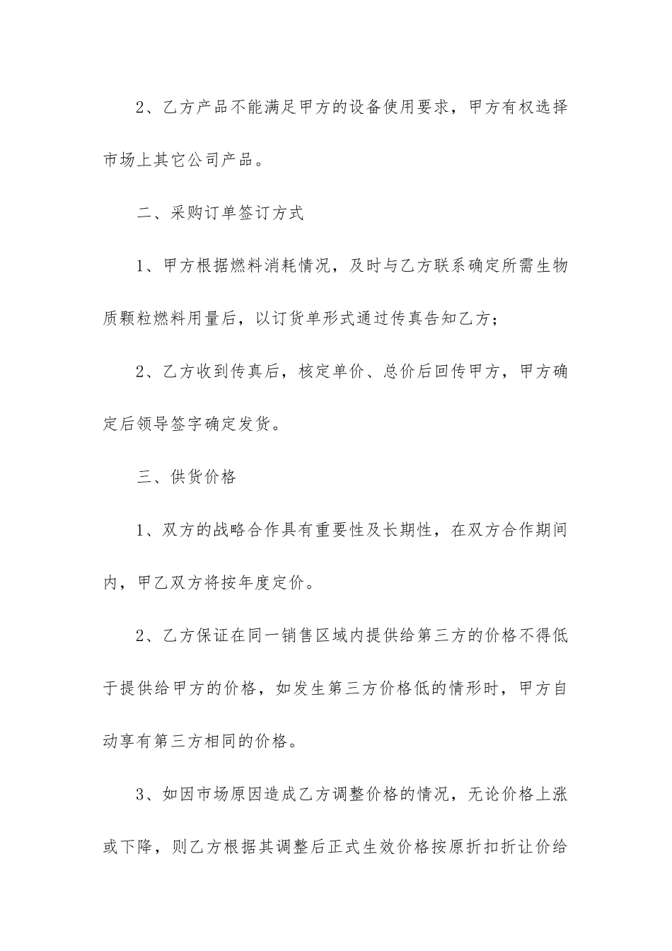 最新长期供货合同协议书_第2页