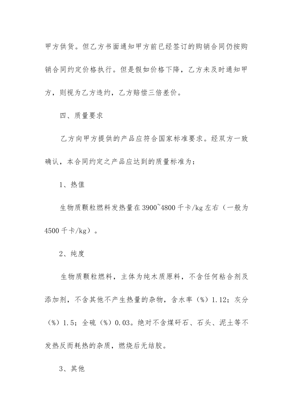 最新长期供货合同协议书_第3页