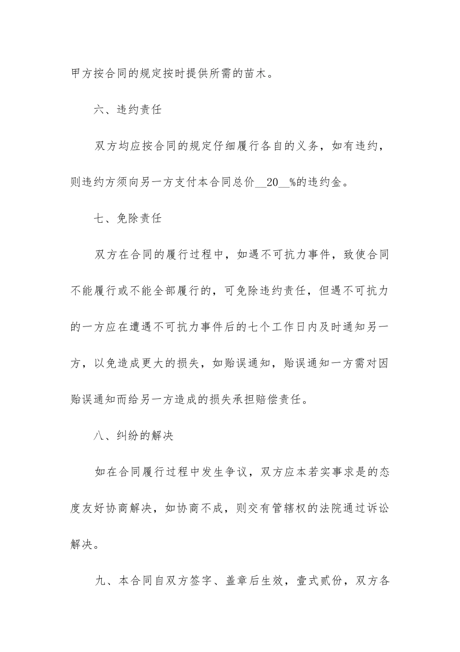 最新长期苗木购销合同_第3页