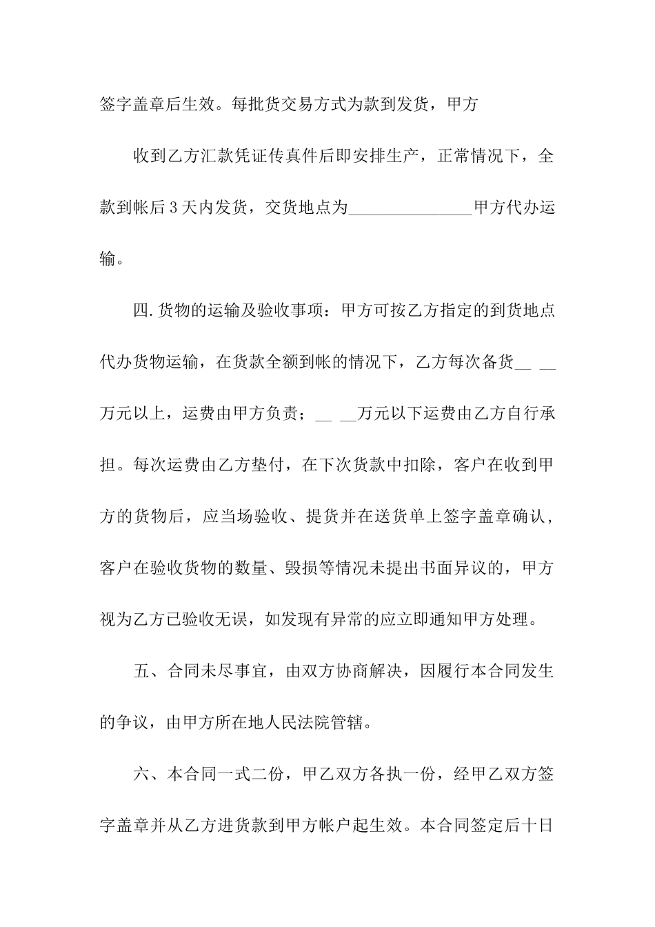 最新长期供货合同_第2页
