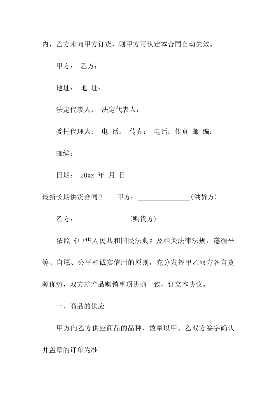 最新长期供货合同_第3页