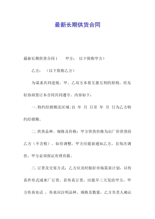 最新长期供货合同