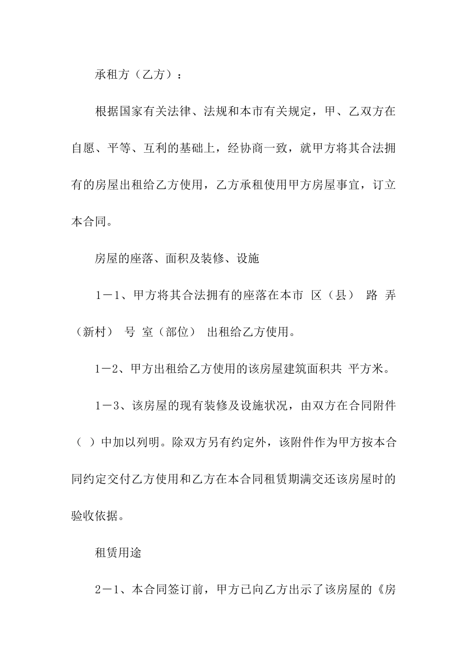 最新长沙租房合同范本_第2页