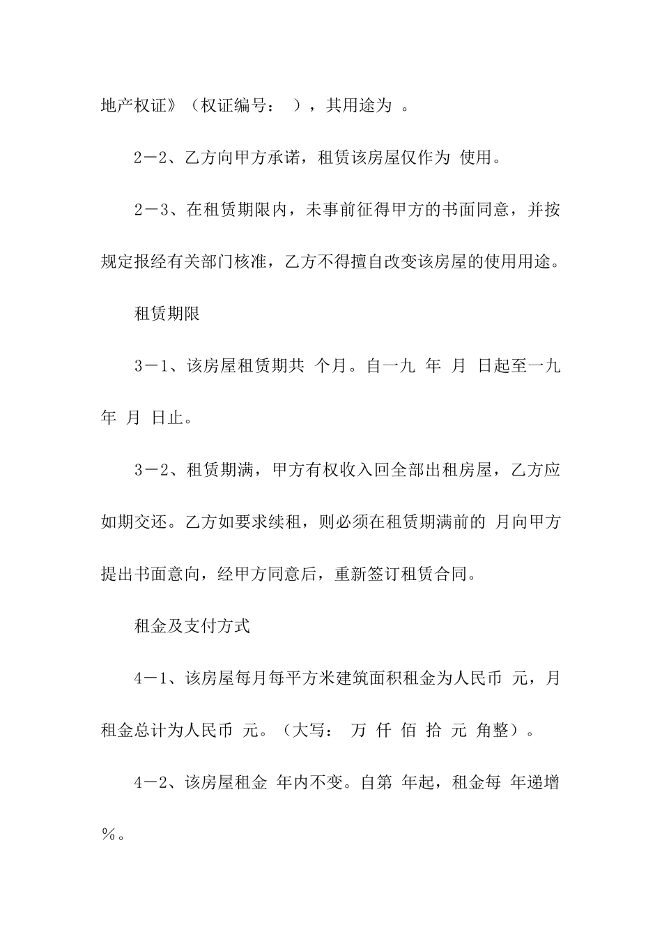 最新长沙租房合同范本_第3页