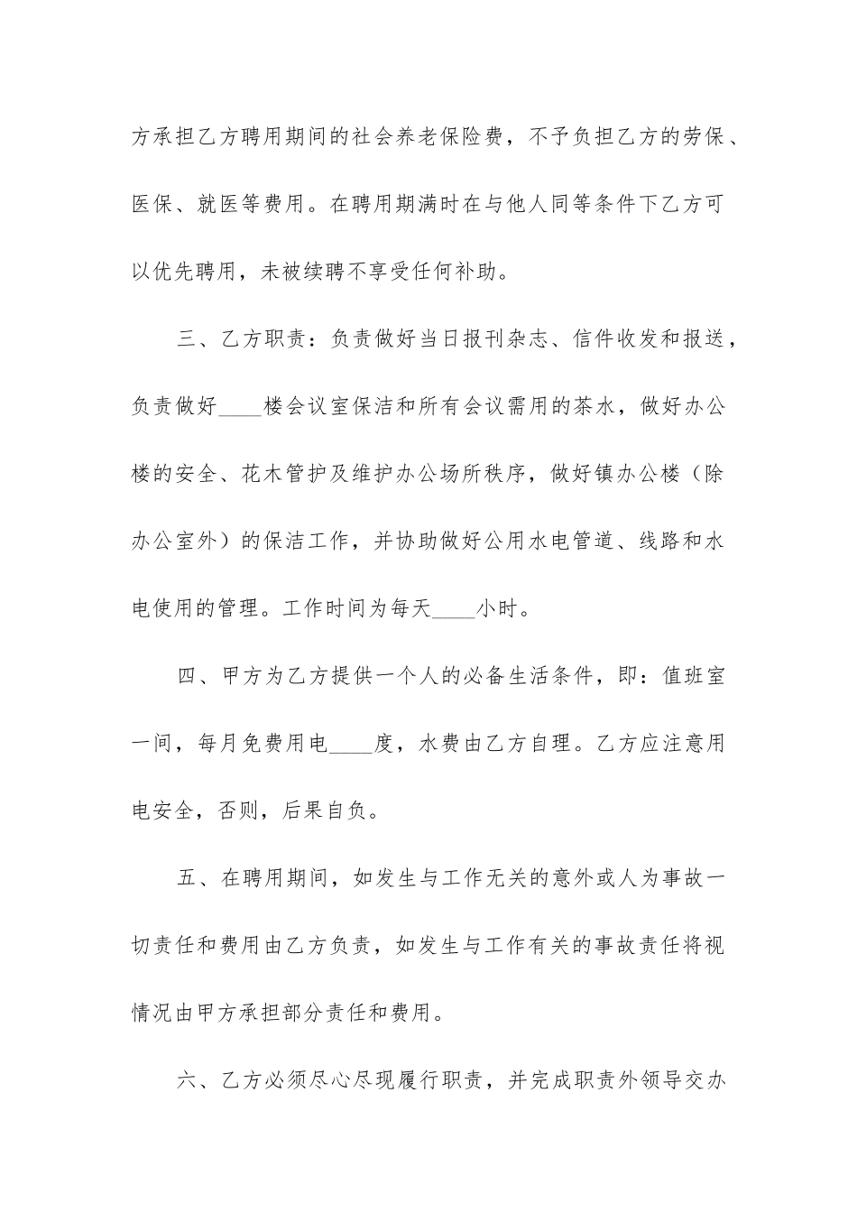 最新门卫临时用工合同_第2页