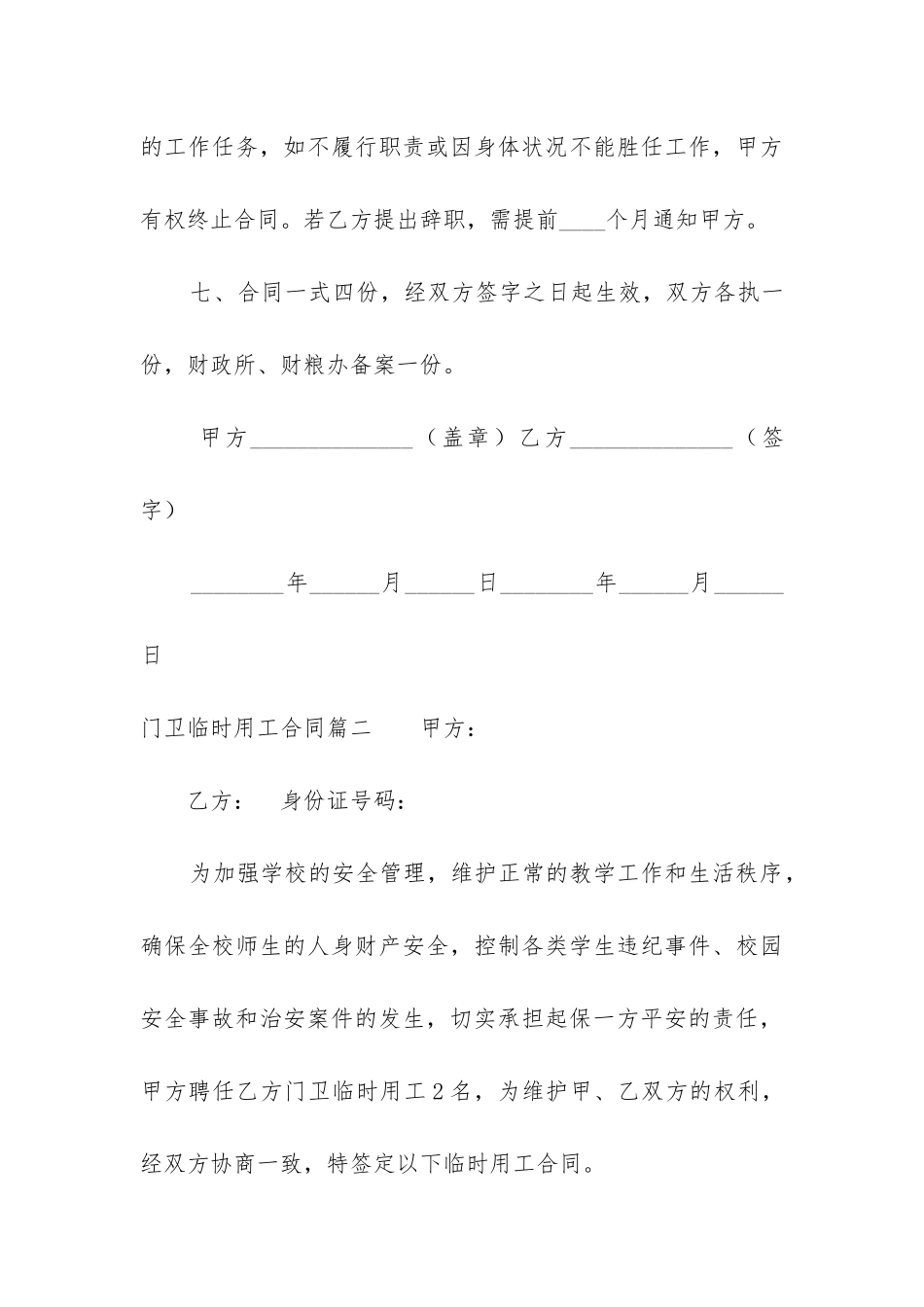 最新门卫临时用工合同_第3页