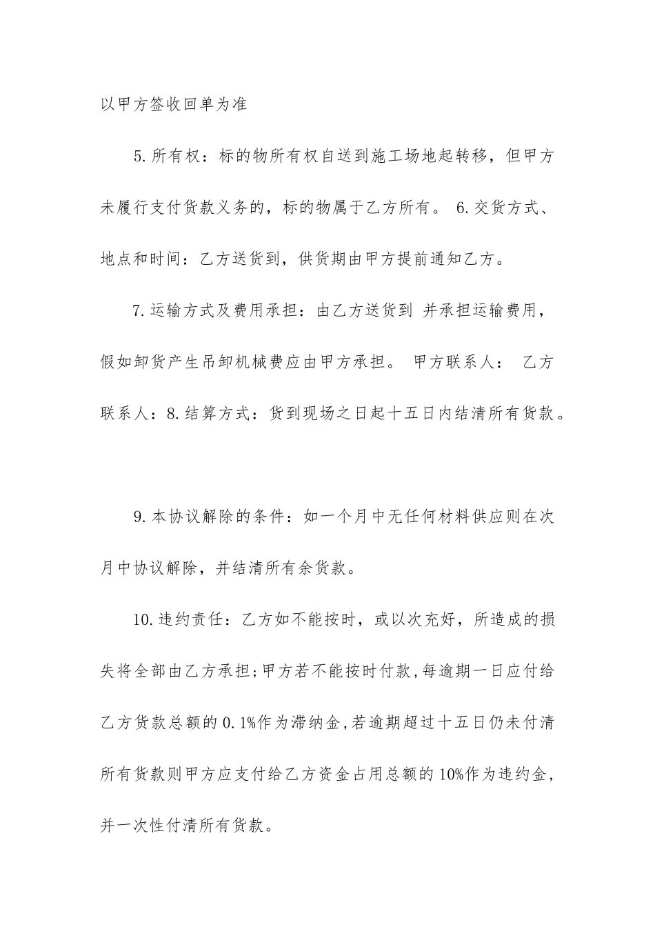 最新长期贸易供货合同_第2页