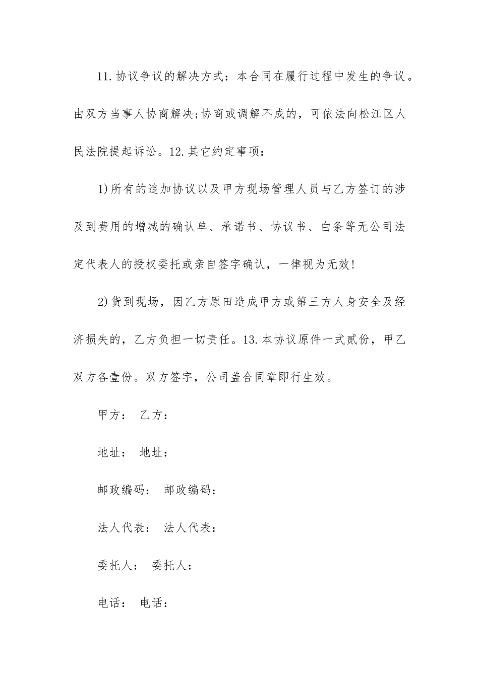 最新长期贸易供货合同_第3页